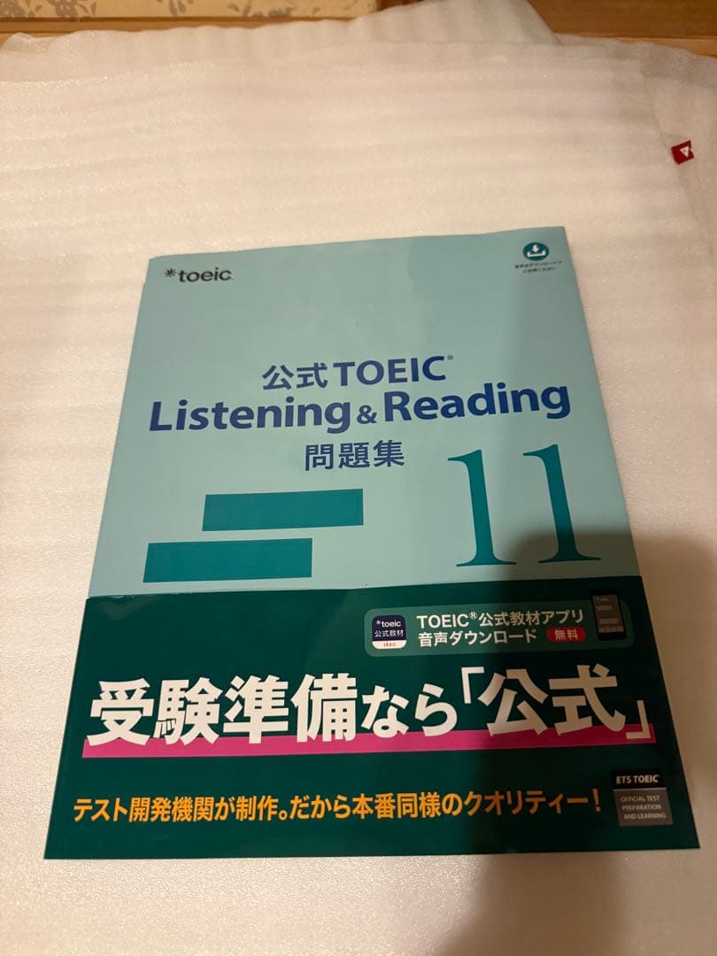 TOEIC Listening & Reading 問題集 9, 10, 11