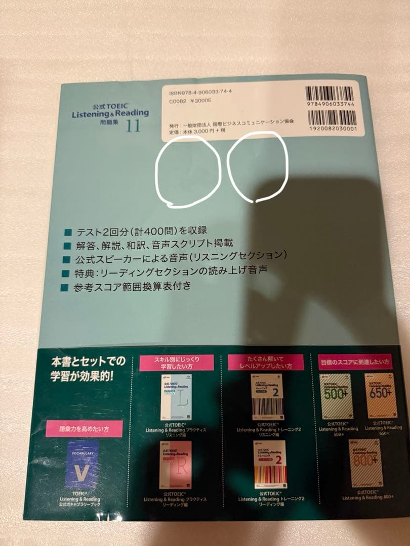 TOEIC Listening & Reading 問題集 9, 10, 11