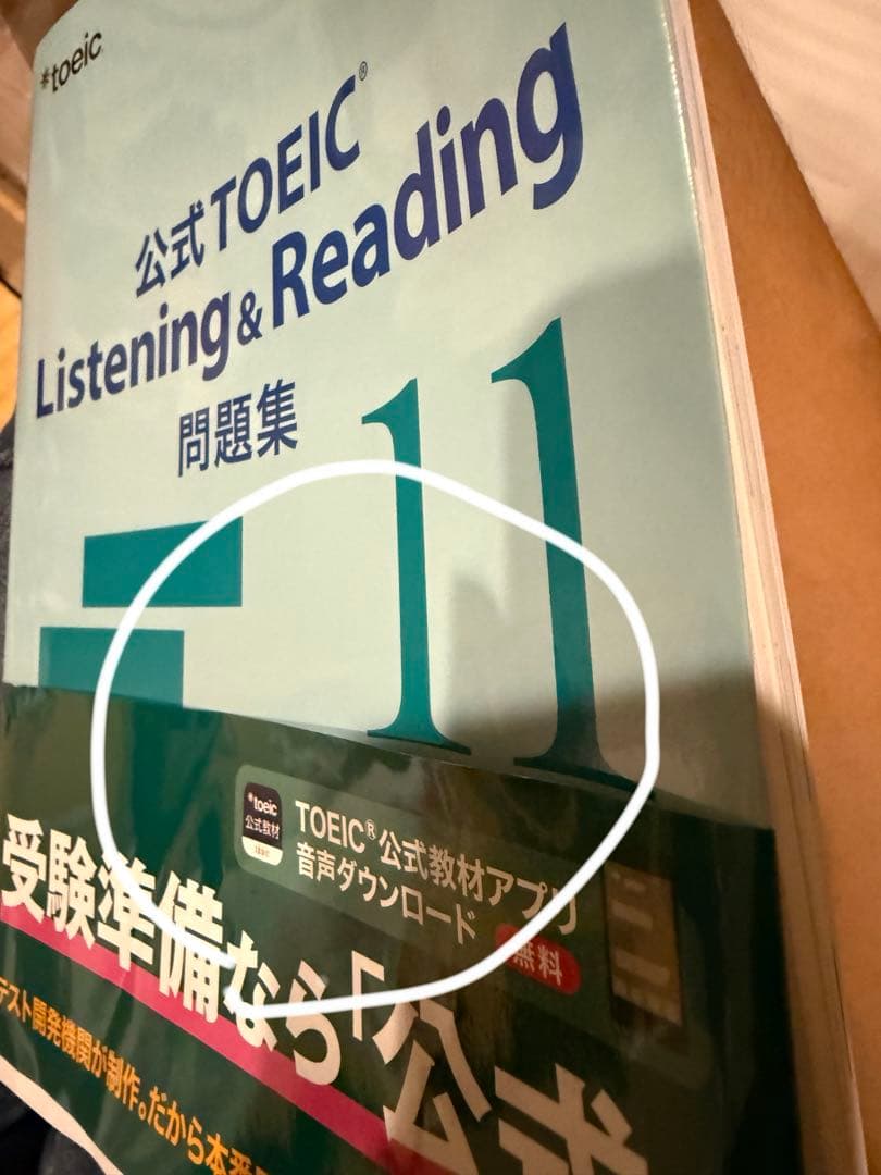 TOEIC Listening & Reading 問題集 9, 10, 11