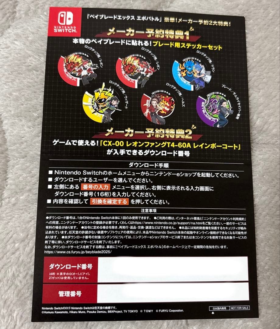 ベイブレードＸエボバトル