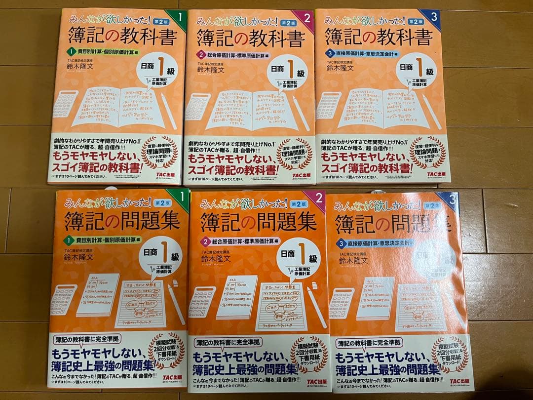 日商簿記検定1級　教科書　問題集　全12冊セット