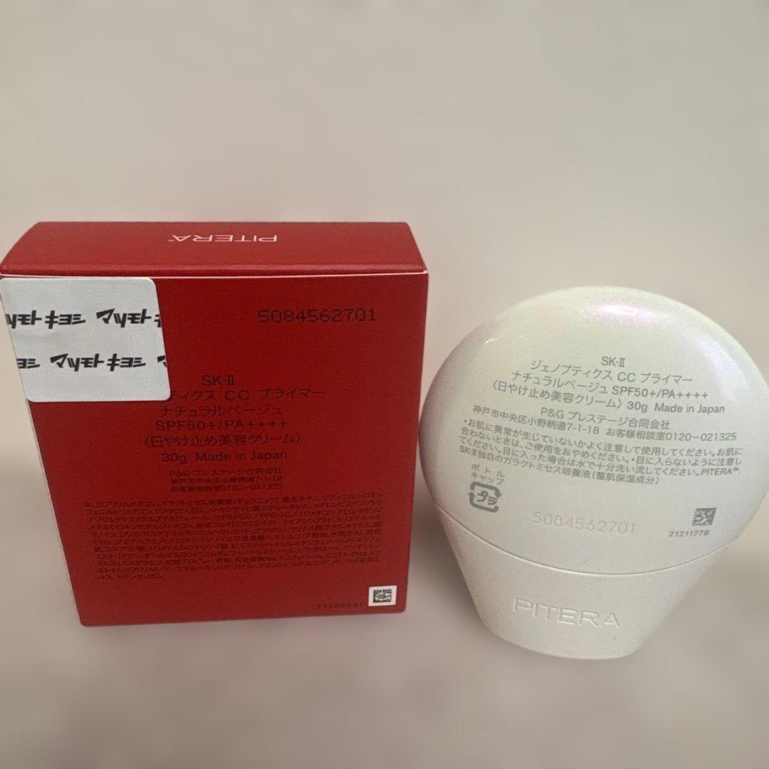 SK-II GENOPTICS CC PRIMER 30g ナチュラルベージュ