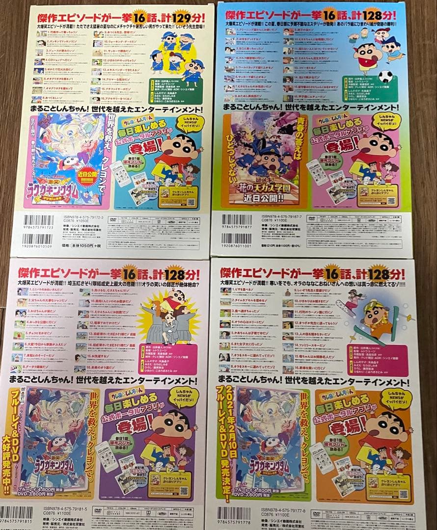 クレヨンしんちゃん DVD コレクション