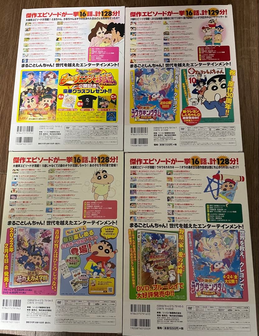 クレヨンしんちゃん DVD コレクション