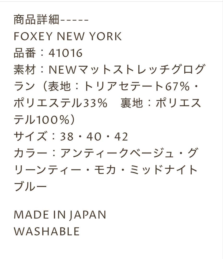 ろ*ゆ様 Foxeyフォクシーニューヨーク\"HYDRANGEA\"アンティークベー