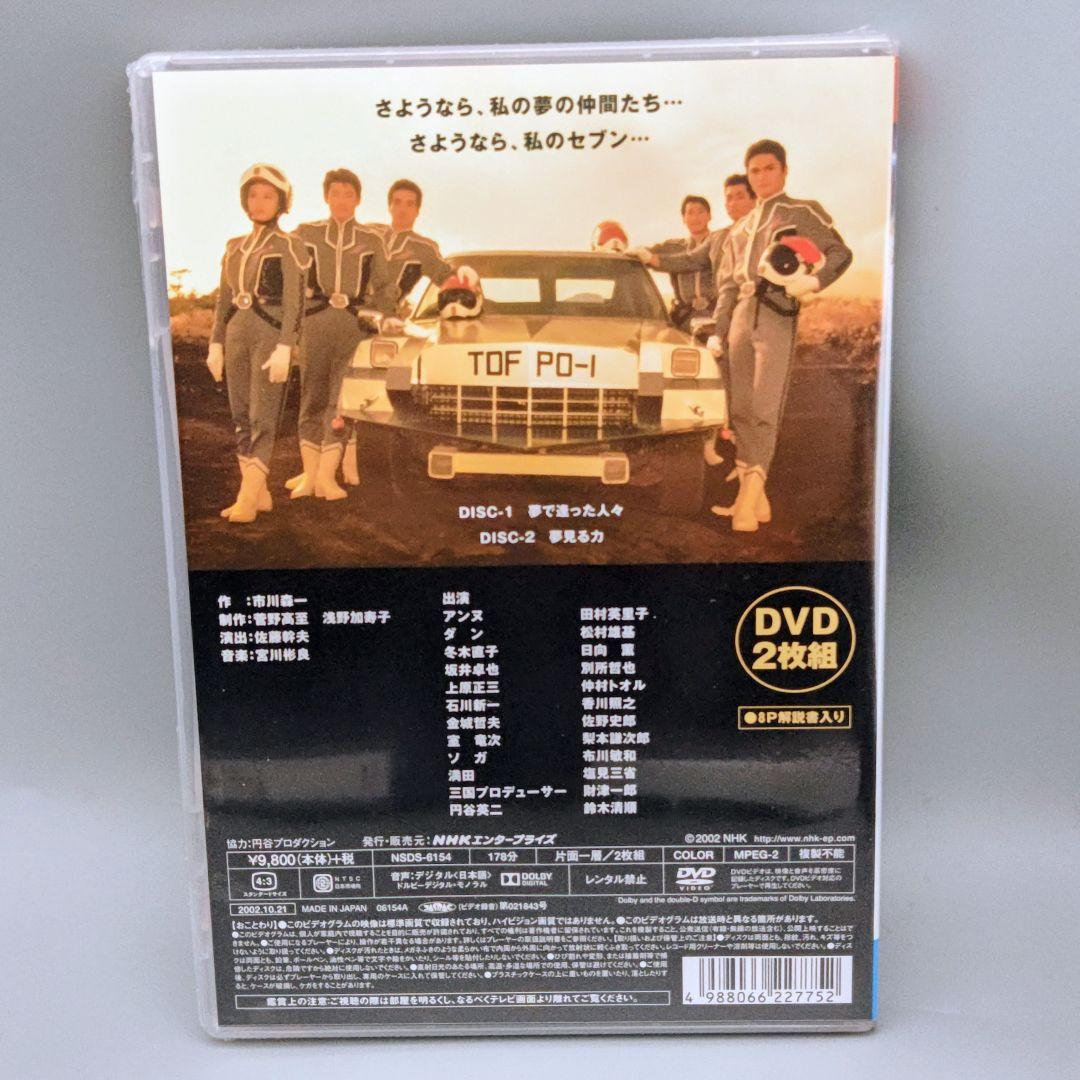 私が愛したウルトラセブン　未開封DVD　田村英里子　松村雄基　仲村トオル