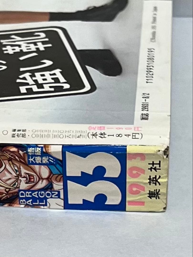 週刊少年ジャンプ　33号　1993年8月２号