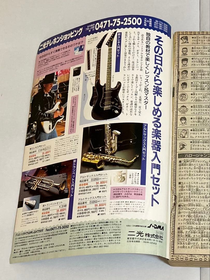 週刊少年ジャンプ　33号　1993年8月２号