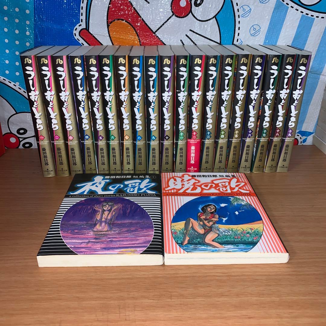 うしおととら 全巻　藤田和日郎短編集1.2 セット