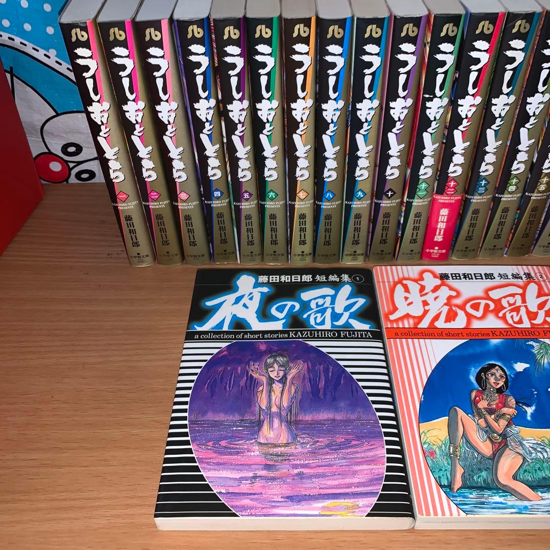 うしおととら 全巻　藤田和日郎短編集1.2 セット