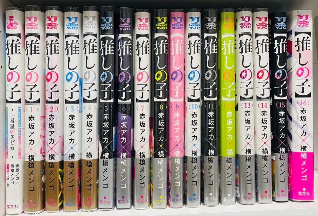 【全巻初版】推しの子完結セット!!
