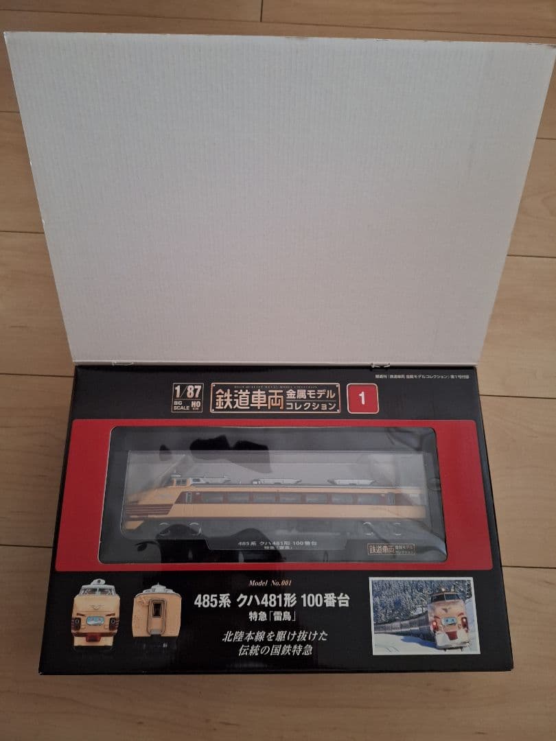 鉄道車両 金属モデルコレクション　デアゴスティーニ　4個セット