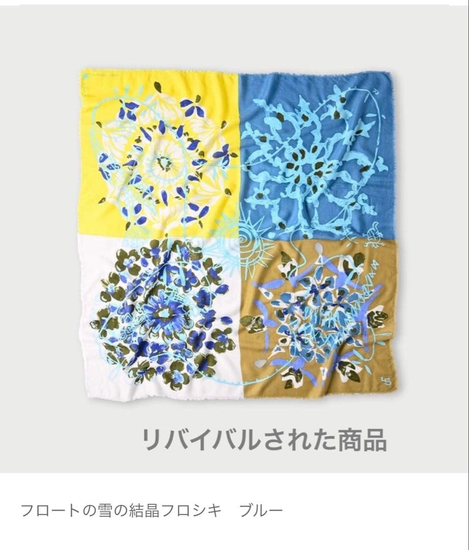 45R フロートの雪の結晶柄　縮絨ウール　ストール　スカーフ　大判　花柄