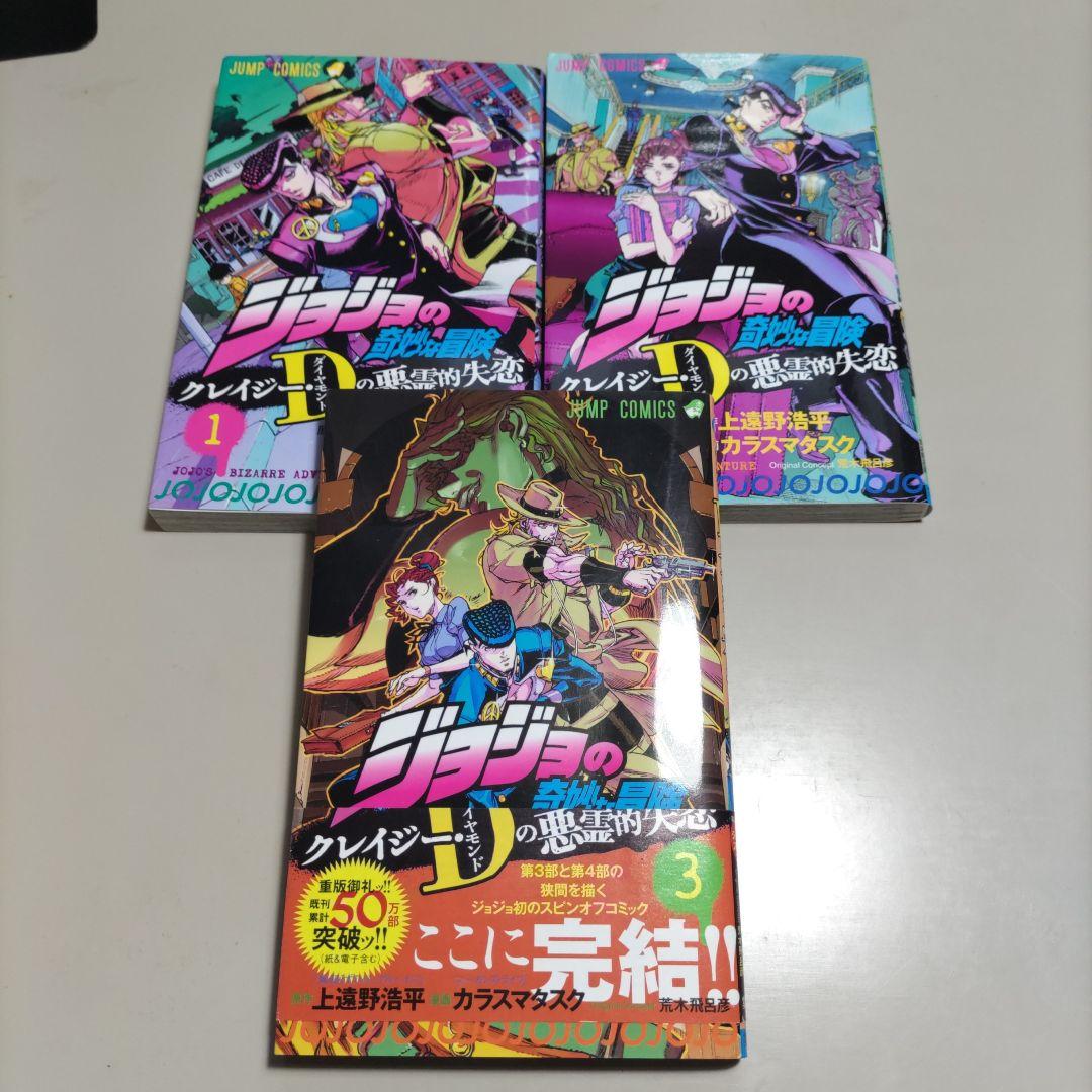 文庫本　ジョジョの奇妙な冒険　プラスα　58冊セット