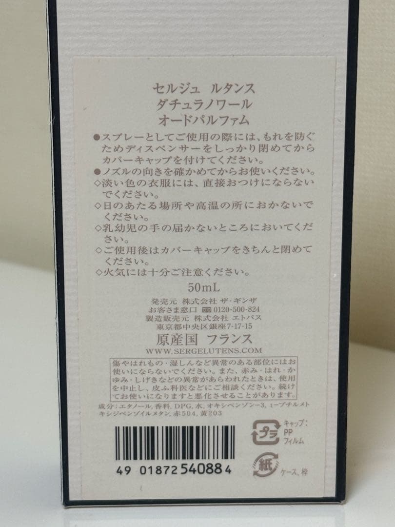 ま*ん様 センジュルタンス ダチュラノワーズ Dature noir 50ml