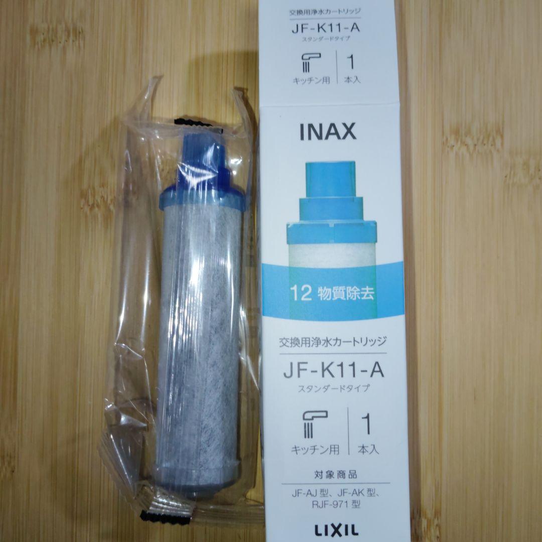る*)様 【正規品 2本セット】LIXIL JF-K11-A交換用浄水器カートリ