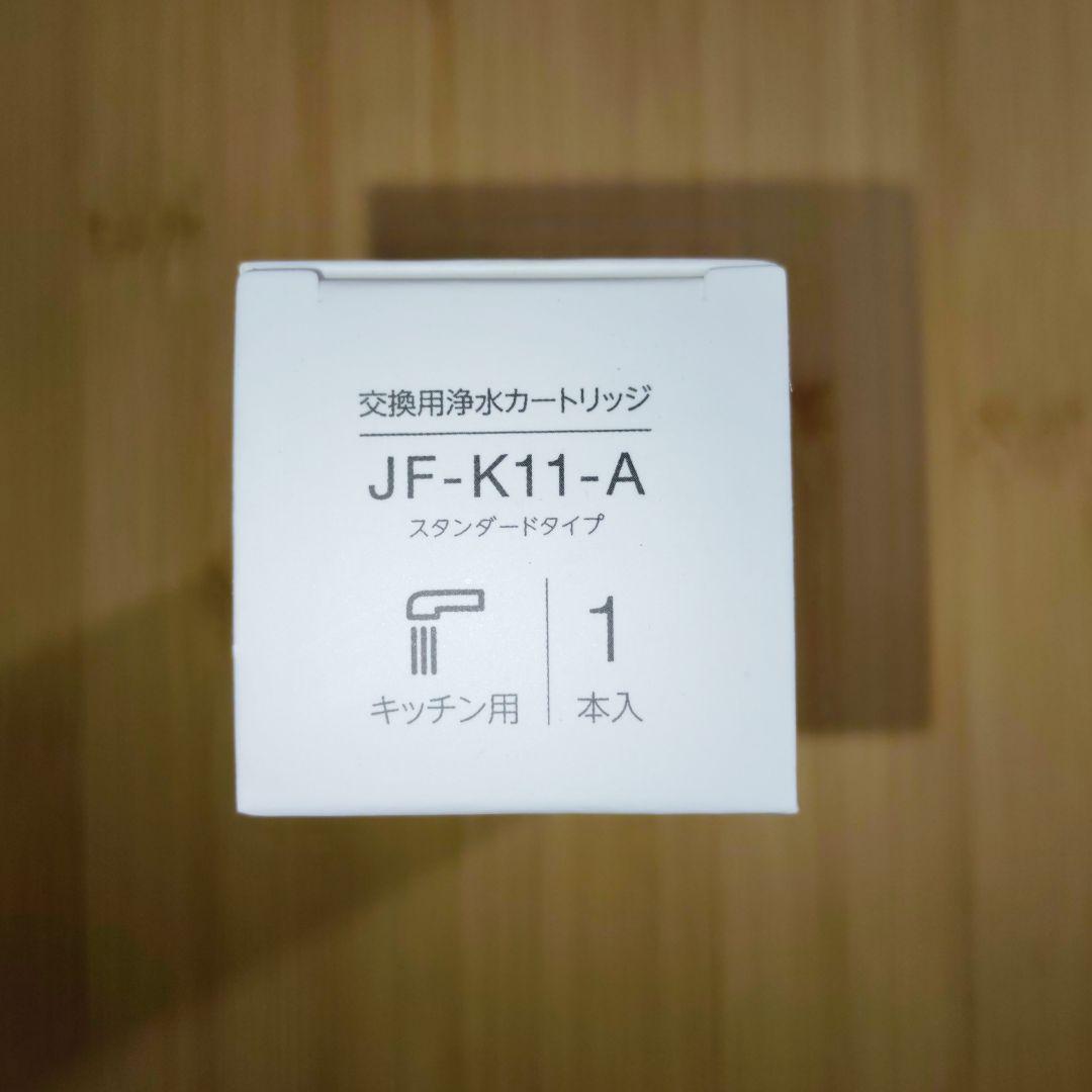 る*)様 【正規品 2本セット】LIXIL JF-K11-A交換用浄水器カートリ