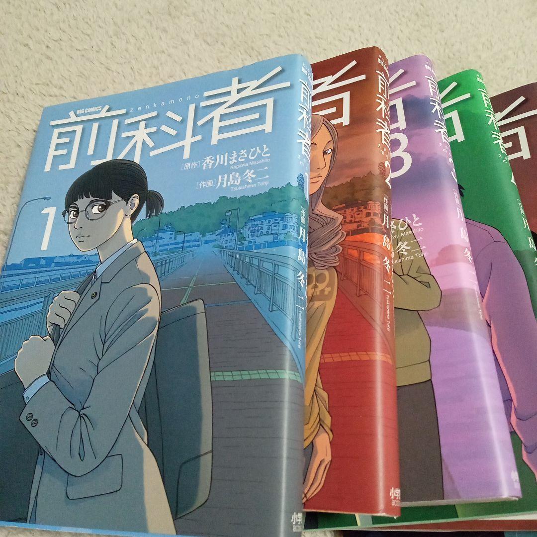 前科者 1〜17巻　全巻セット