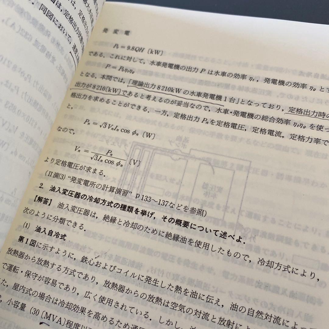 電験第2種模範解答集 電気通信大学情報学部教育部 電気学院 平成6年版