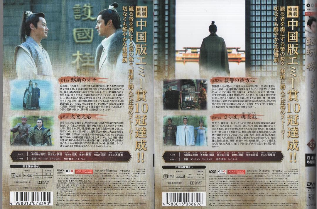 ●琅琊榜（ろうやぼう）麒麟の才子風雲起こす　 全27巻　ケース無●レンタルDVD