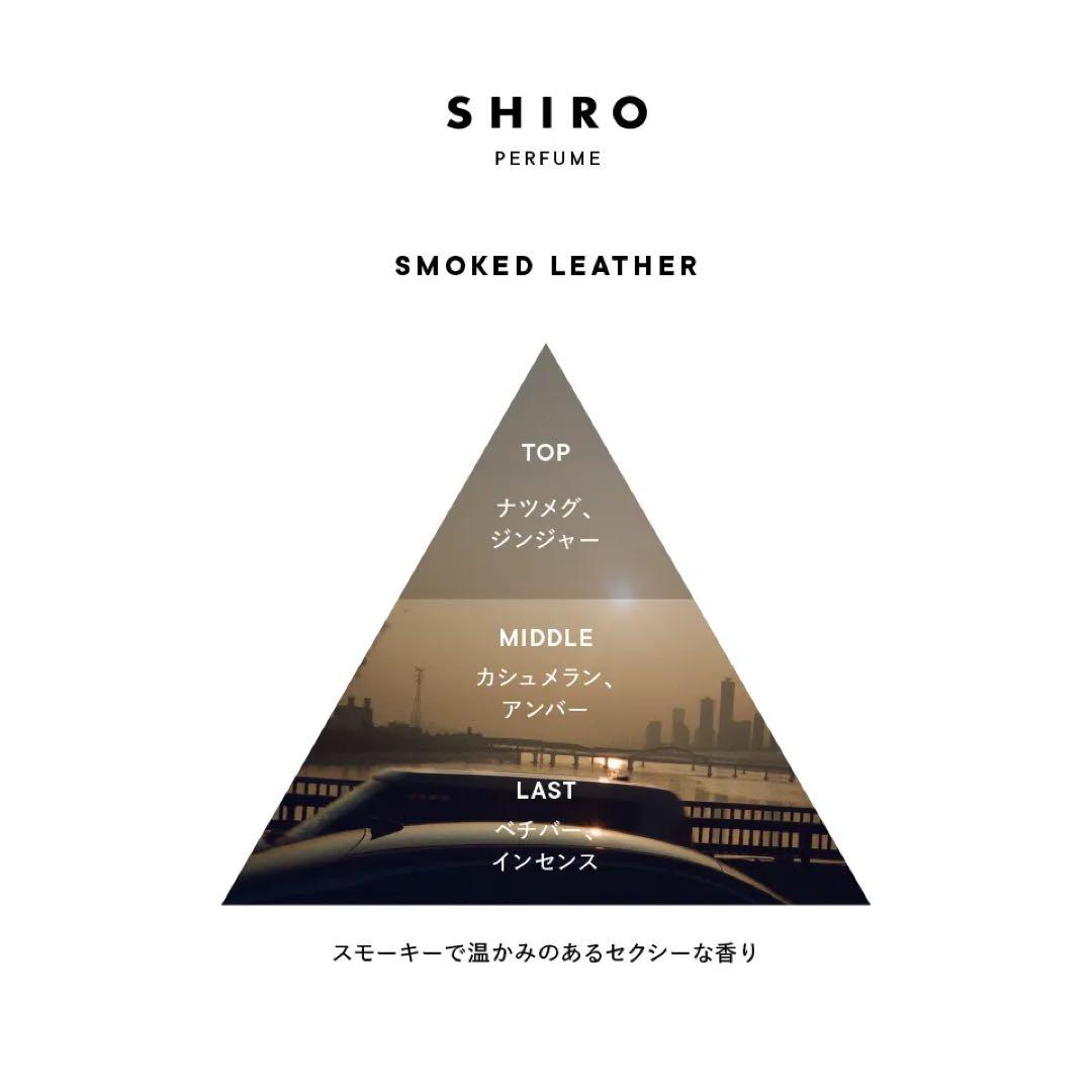 SHIRO SMOKED LEATHER 100ml 香水