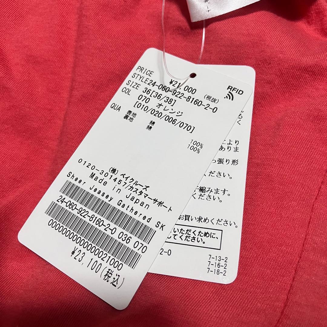 【タグ付】Plage ロングスカート　マキシ丈　オレンジ　24SS 日本製