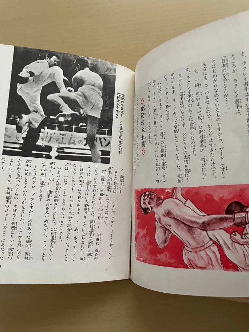 (希少)キックボクシング入門 沢村忠監修