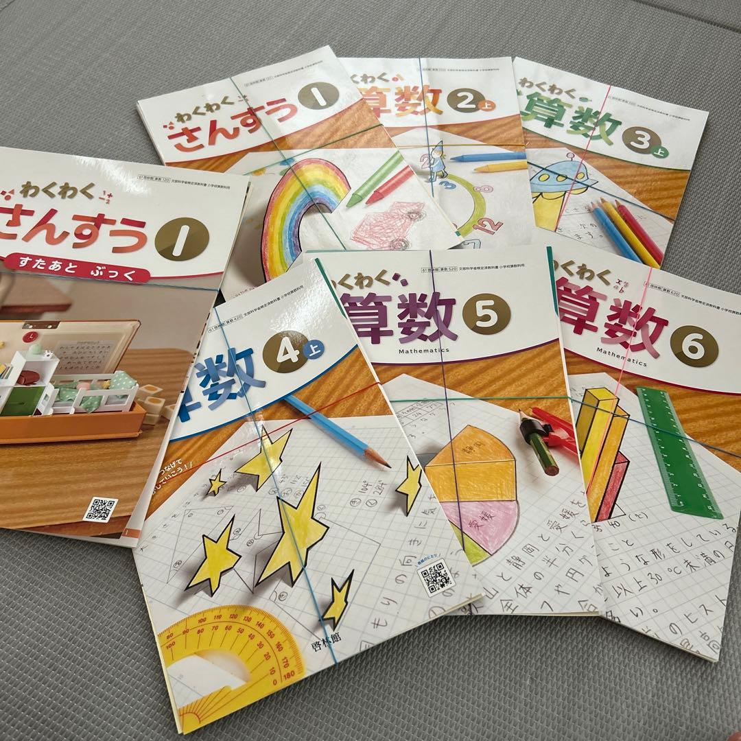 【裁断済】小学校教科書セット2024年度版の上下セット