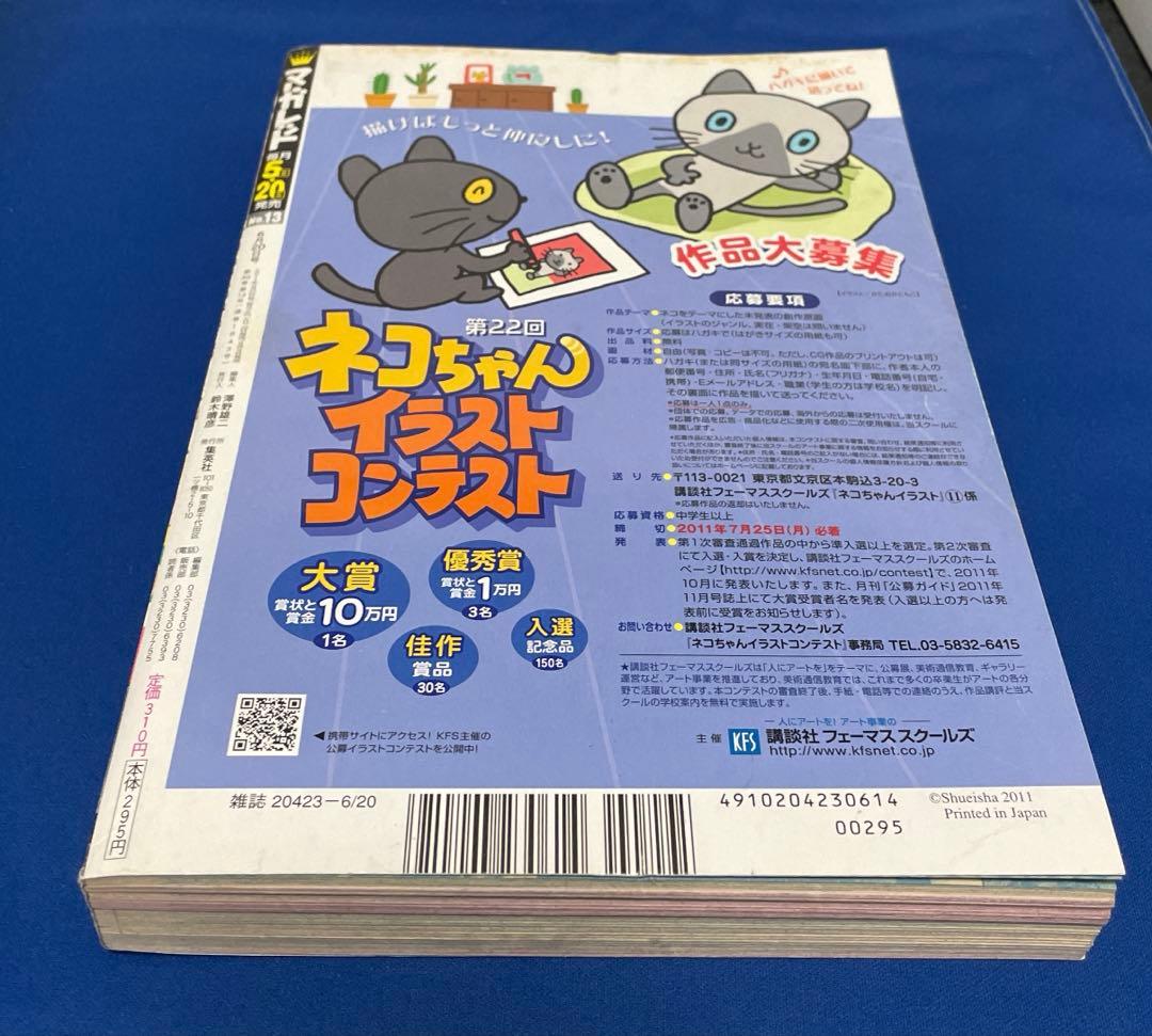 マーガレット2011年13号