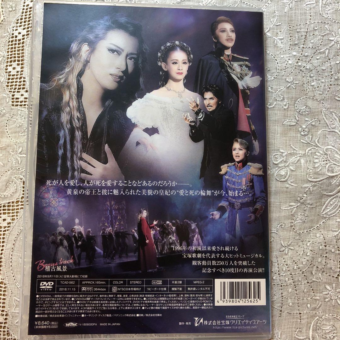 宝塚宙組公演 三井住友VISAミュージカル エリザベート 愛と死の輪舞
