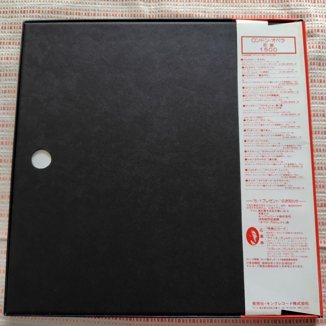 [LPレコード]ヴェルディの歌劇 6作品 指揮者：ガルデッリ/アバド/カラヤン