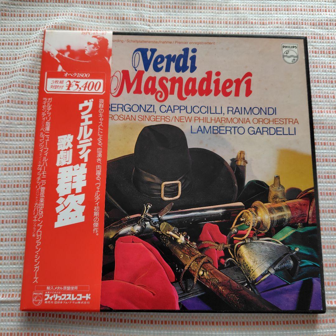 [LPレコード]ヴェルディの歌劇 6作品 指揮者：ガルデッリ/アバド/カラヤン