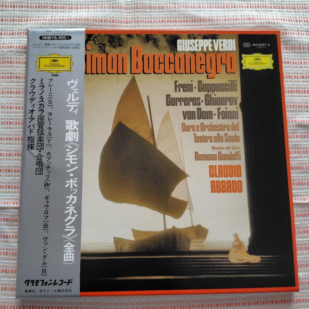 [LPレコード]ヴェルディの歌劇 6作品 指揮者：ガルデッリ/アバド/カラヤン