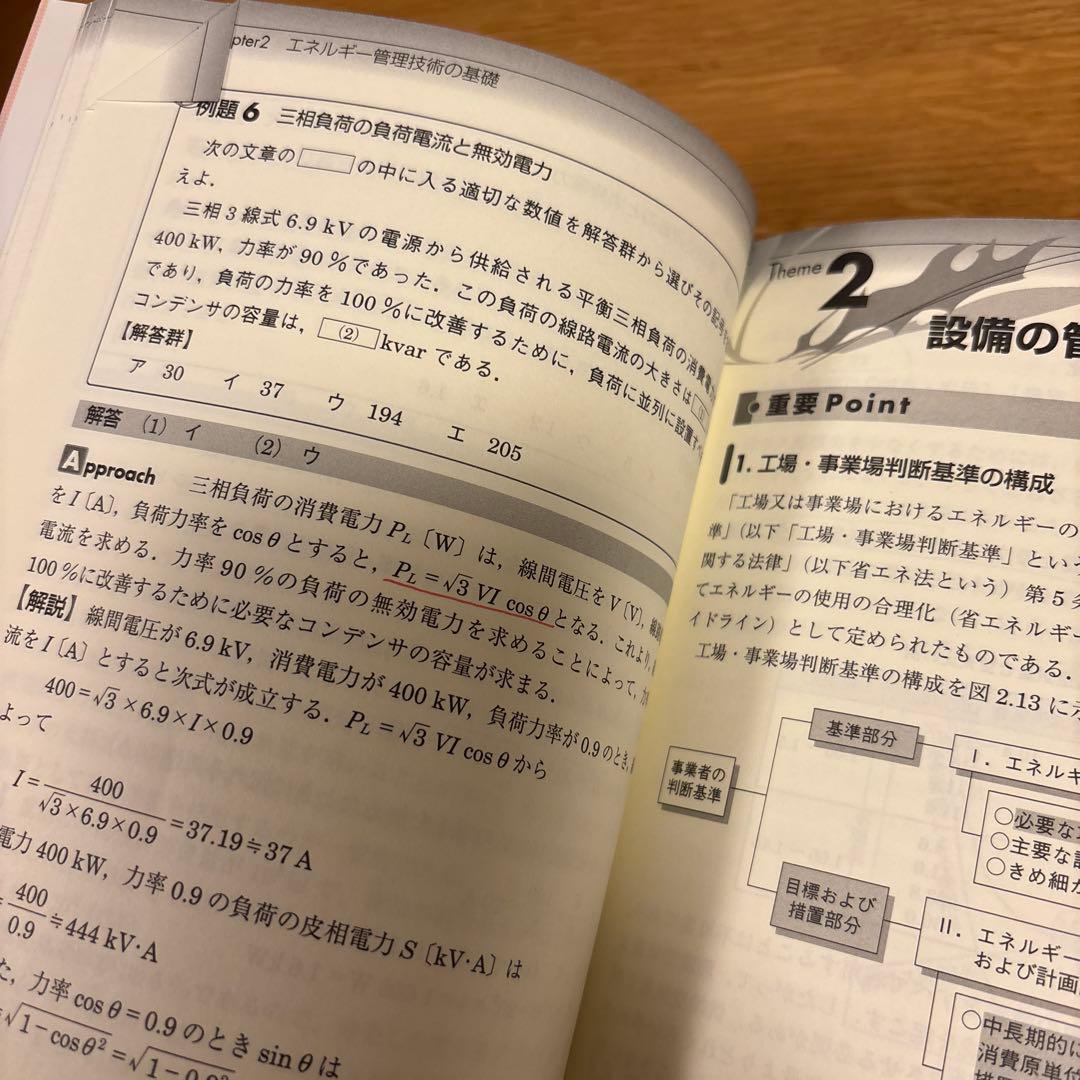 エネルギー管理士実戦問題4冊