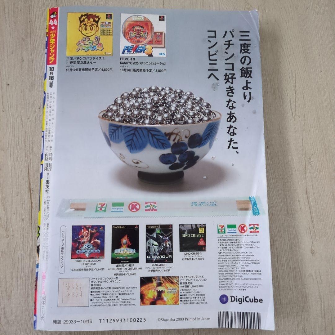週刊少年ジャンプ2000年44号 ワンピース　エース初登場回
