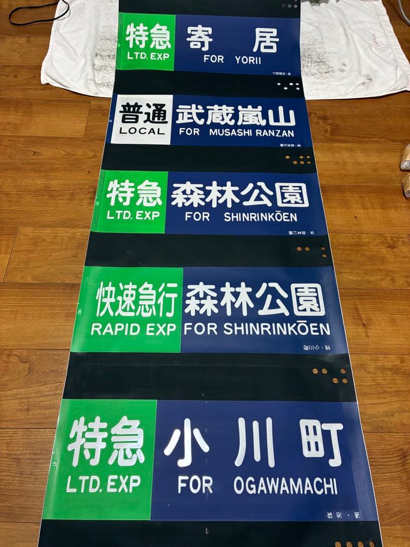 東武東上線8000系 側面方向幕