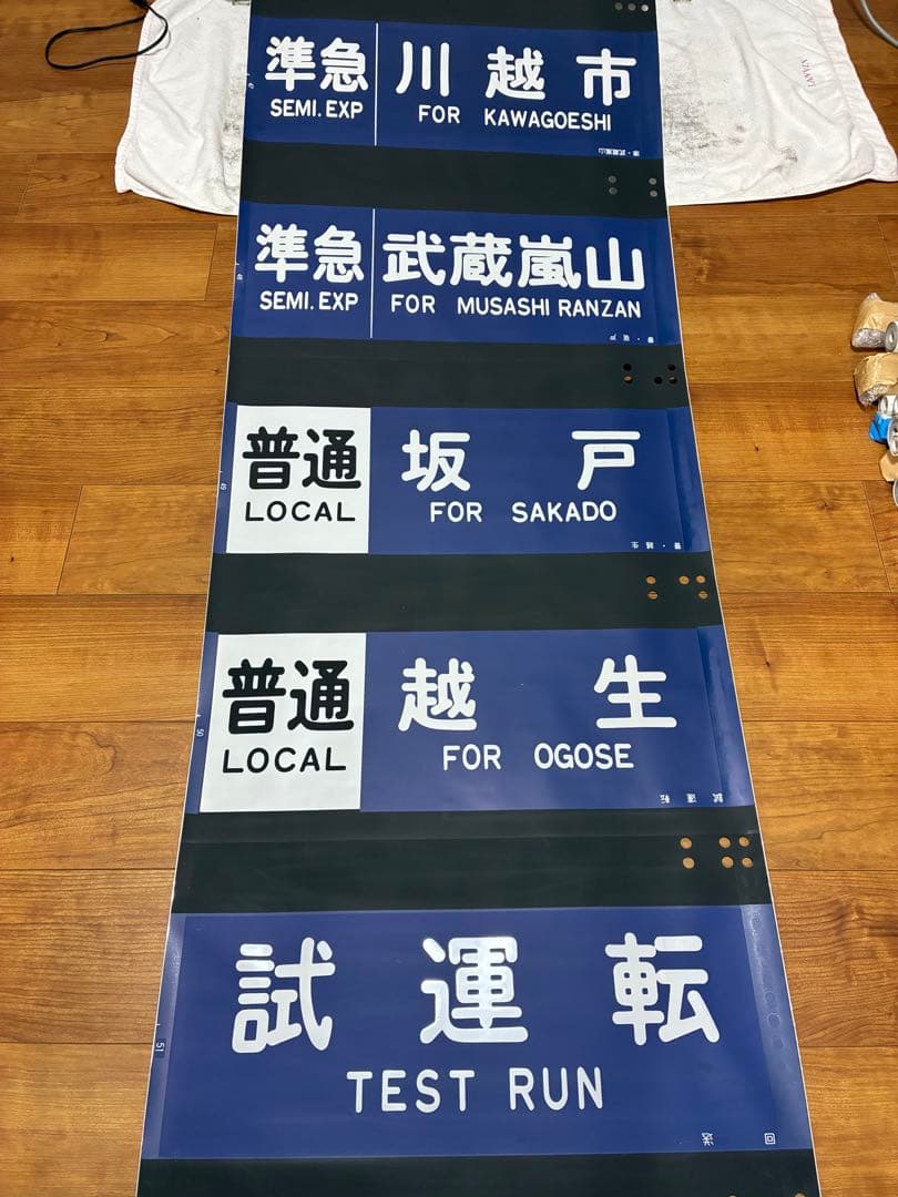 東武東上線8000系 側面方向幕