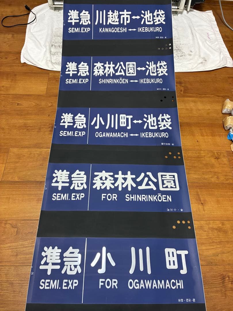 東武東上線8000系 側面方向幕