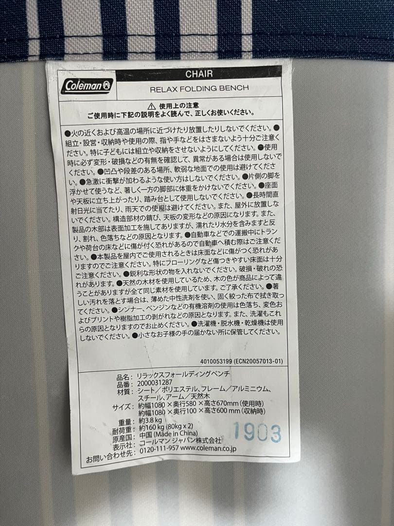Coleman リラックスフォールディングベンチ ストライプ