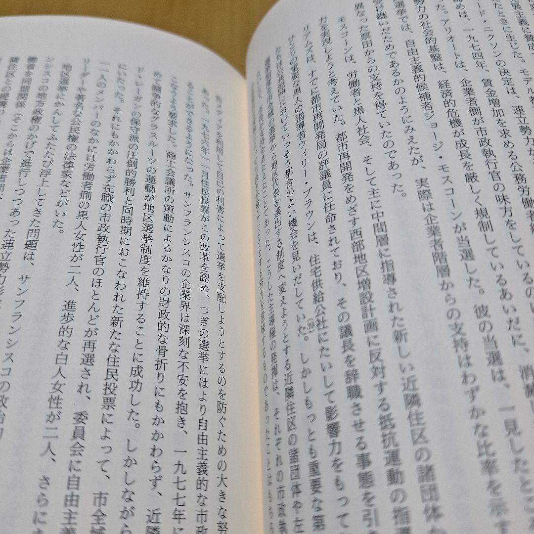 都市とグラスルーツ: 都市社会運動の比較文化理論