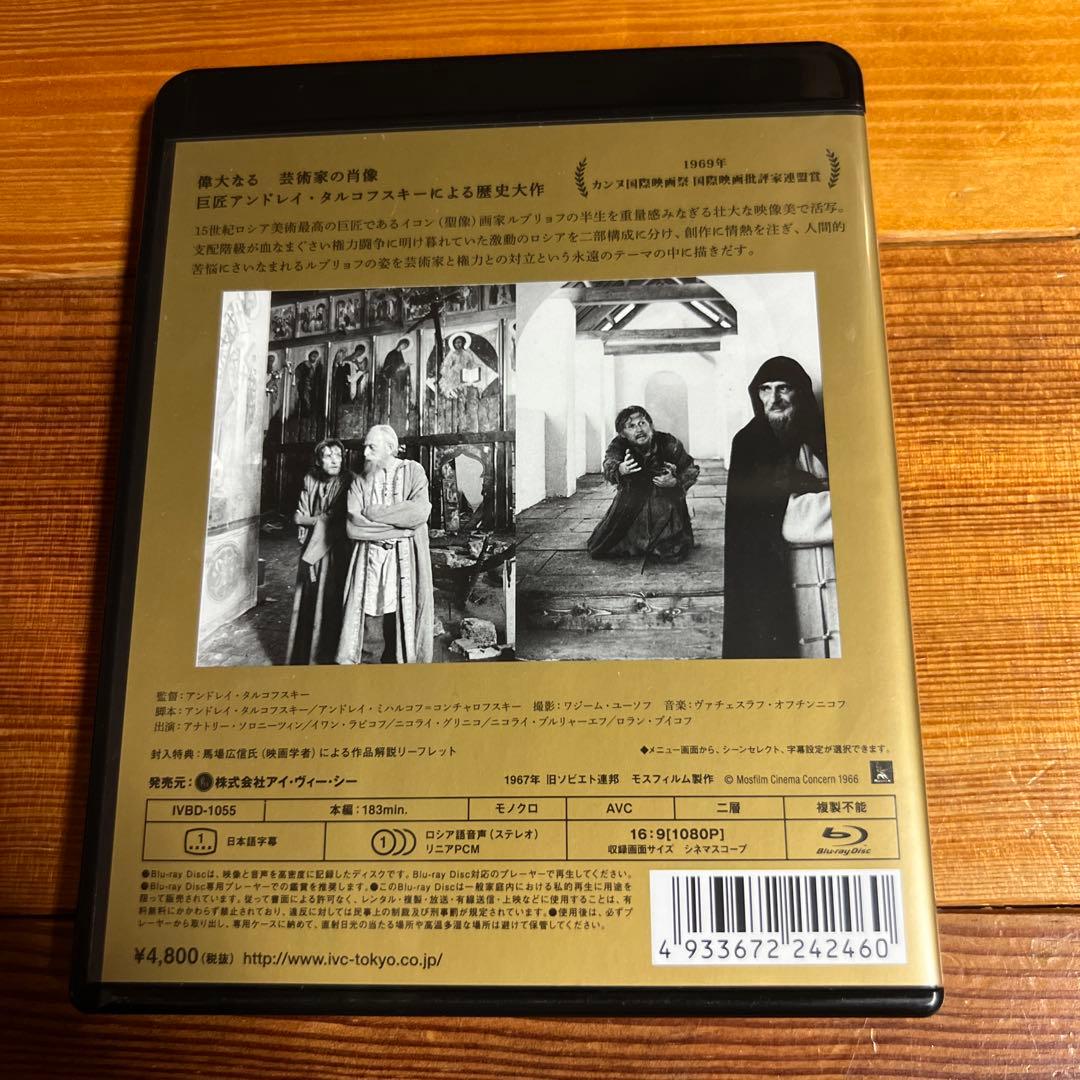アンドレイ・ルブリョフ廃盤Blu-ray タルコフスキー