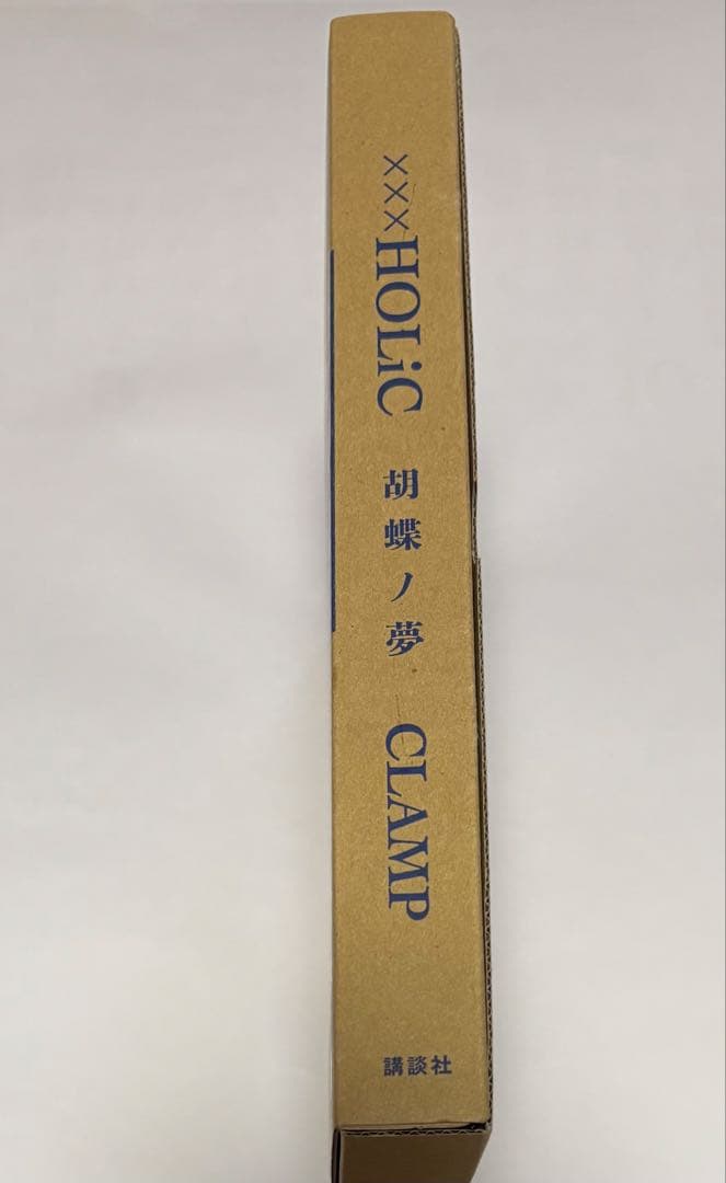 xxxHOLiC イラスト集 CLAMP 胡蝶ノ夢　未開封