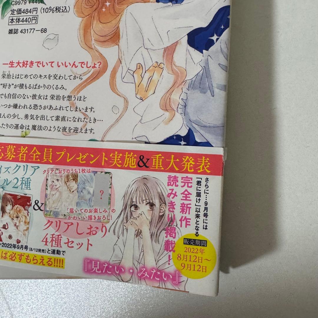 【特典付き】crazy for you 君に届け　運命の人　椎名軽穂まとめ売り