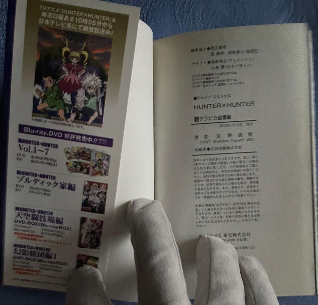 【激レア】HUNTER×HUNTER ハンターハンター 0巻 劇場版前売り券半券