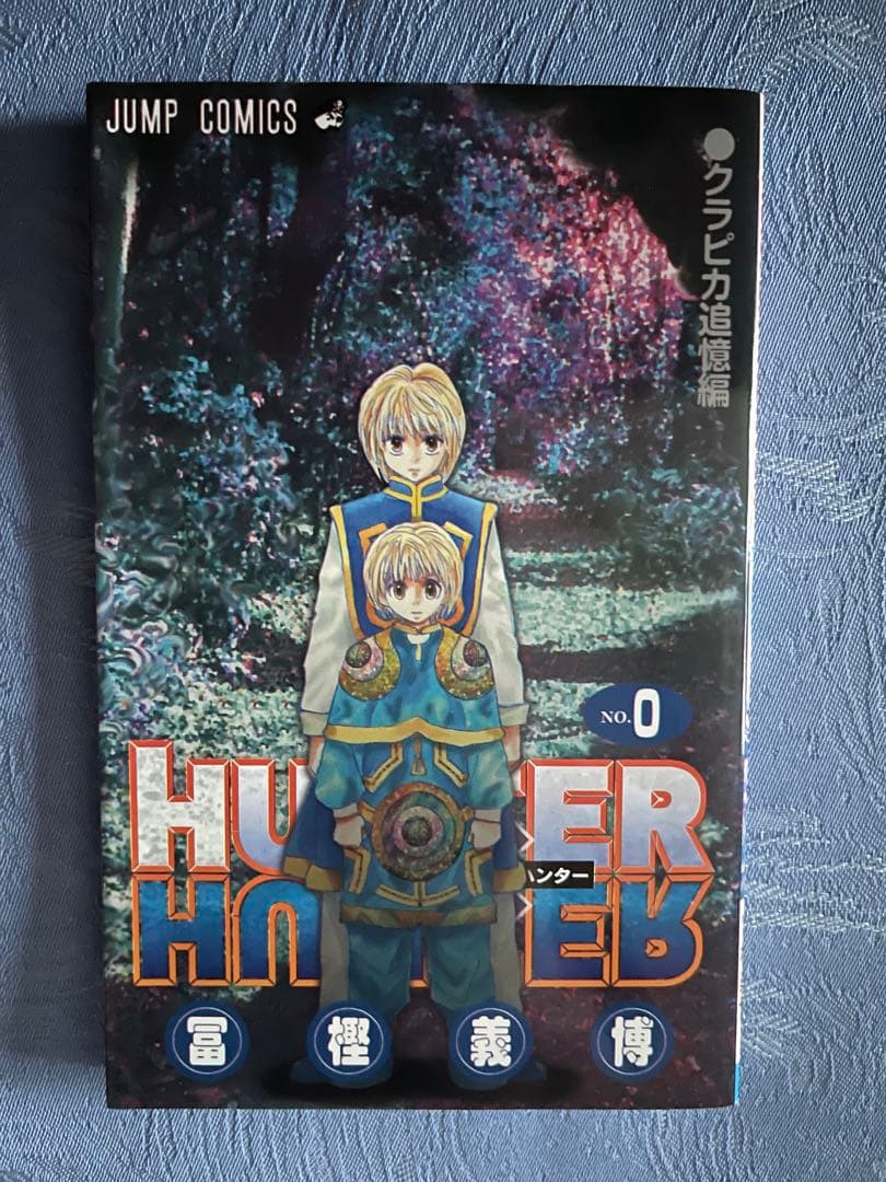 【激レア】HUNTER×HUNTER ハンターハンター 0巻 劇場版前売り券半券