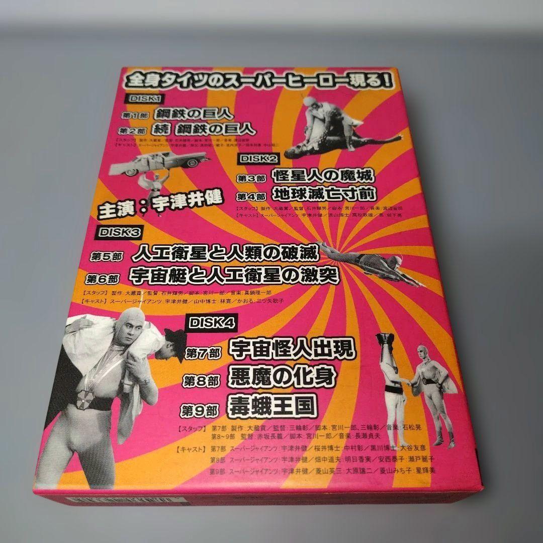 スーパージャイアンツ DVD Collection BOX