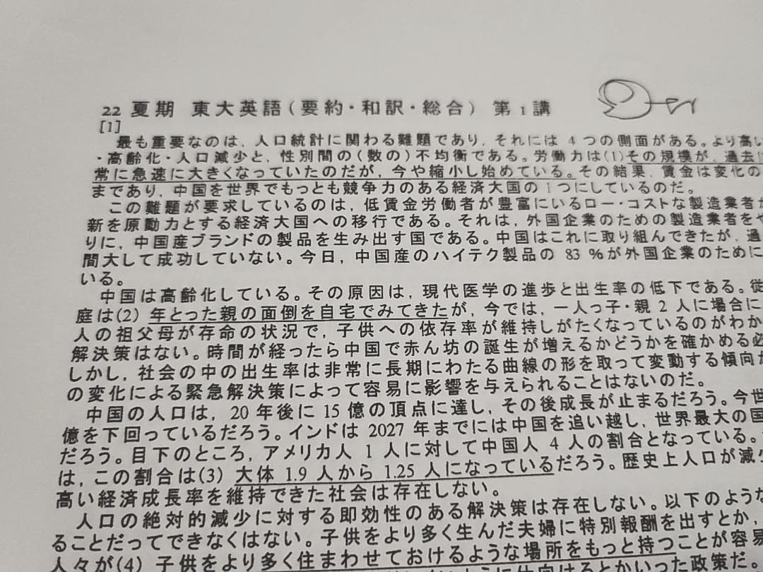 河合塾の墺タカユキ先生の最新版夏期東大英語要約和訳総合フルセット　鉄緑会　駿台