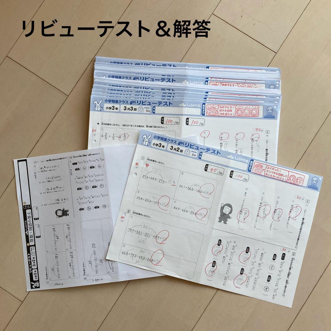 しょうがく社　小学特進クラス　最レベ　3年生　国語・算数　1年分フルセット