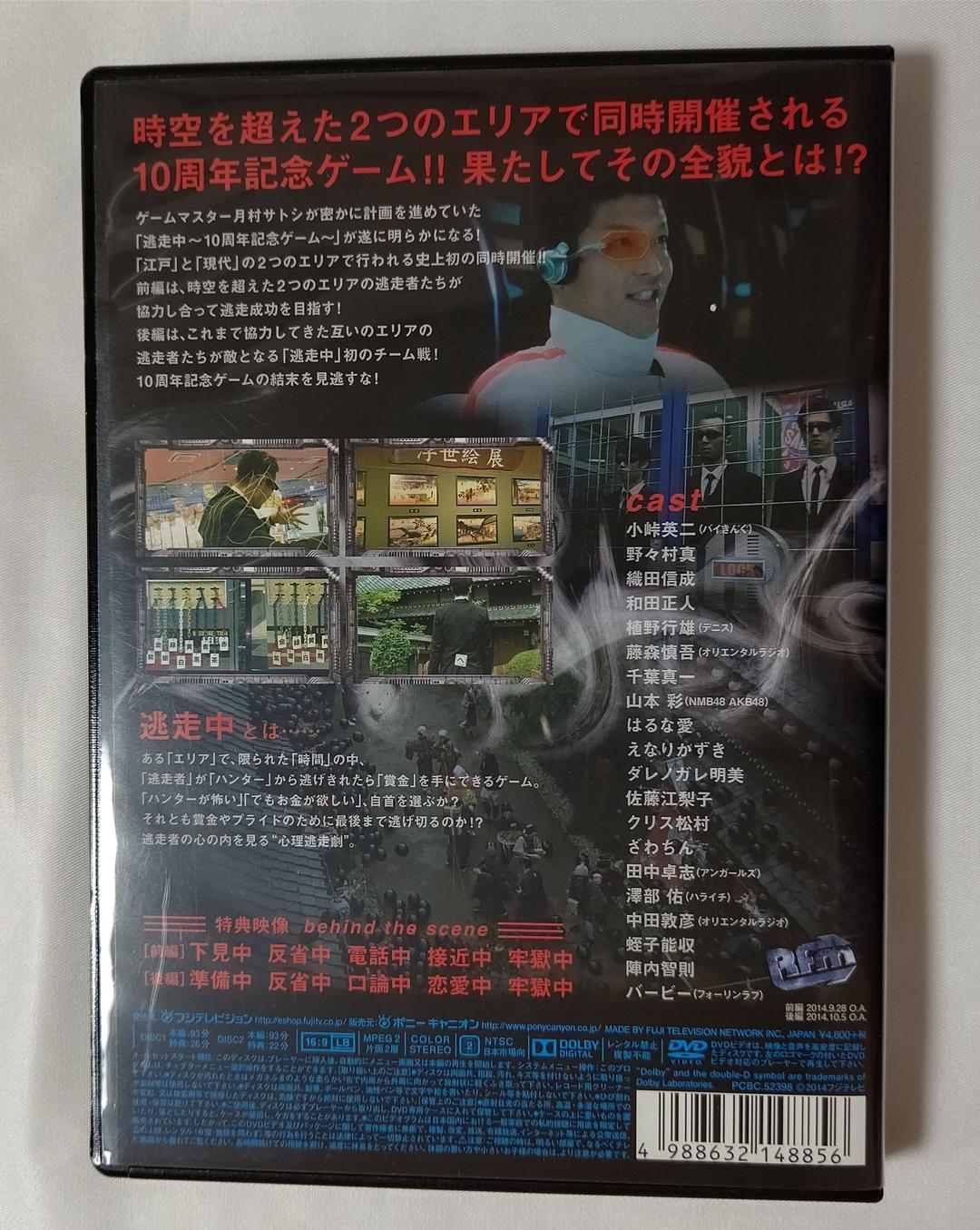 逃走中32&33～時空を超える決戦～(前編・後編)〈2枚組〉 DVD
