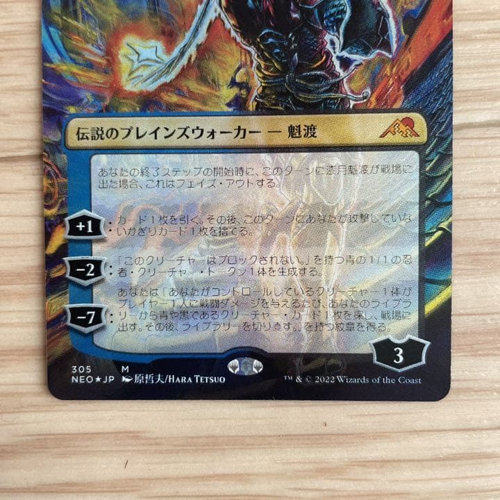 MTG 神河【Foil】漆月魁渡 原哲夫 セットブースター版 おまけ付き